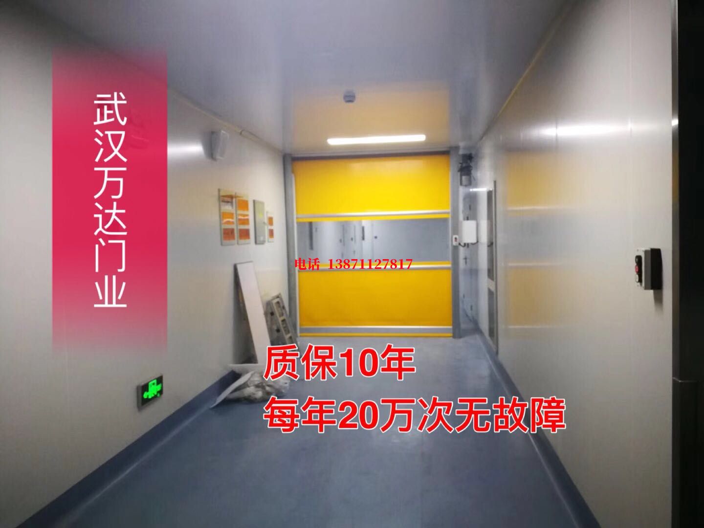 东郊镇洁净室自动快开门【PVC】